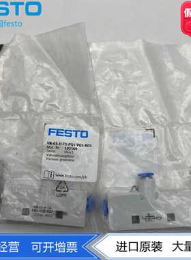 FESTO费斯托真空发生器 VN-05-H-T4-PQ2-VQ2-O2-P 536797正品现货