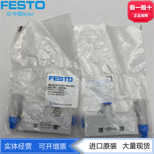 FESTO费斯托真空发生器 VN-05-H-T4-PQ2-VQ2-O2-P 536797正品现货