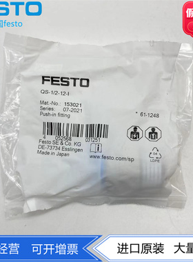 FESTO费斯托R螺纹快插接头QS-1/2-10/12-I 190648 153021正品现货