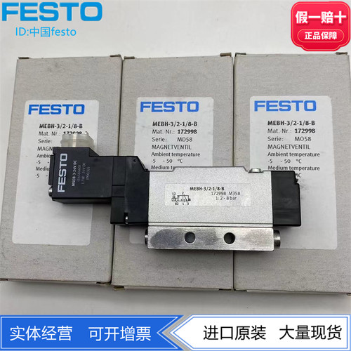 FESTO费斯托电磁阀MEBH-3/2-1/8-P-B-230AC 173098阀岛阀片半管式