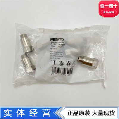 FESTO螺纹接头加长件扩展NPFC-E2-2G14-FM 8030303气动元件现货