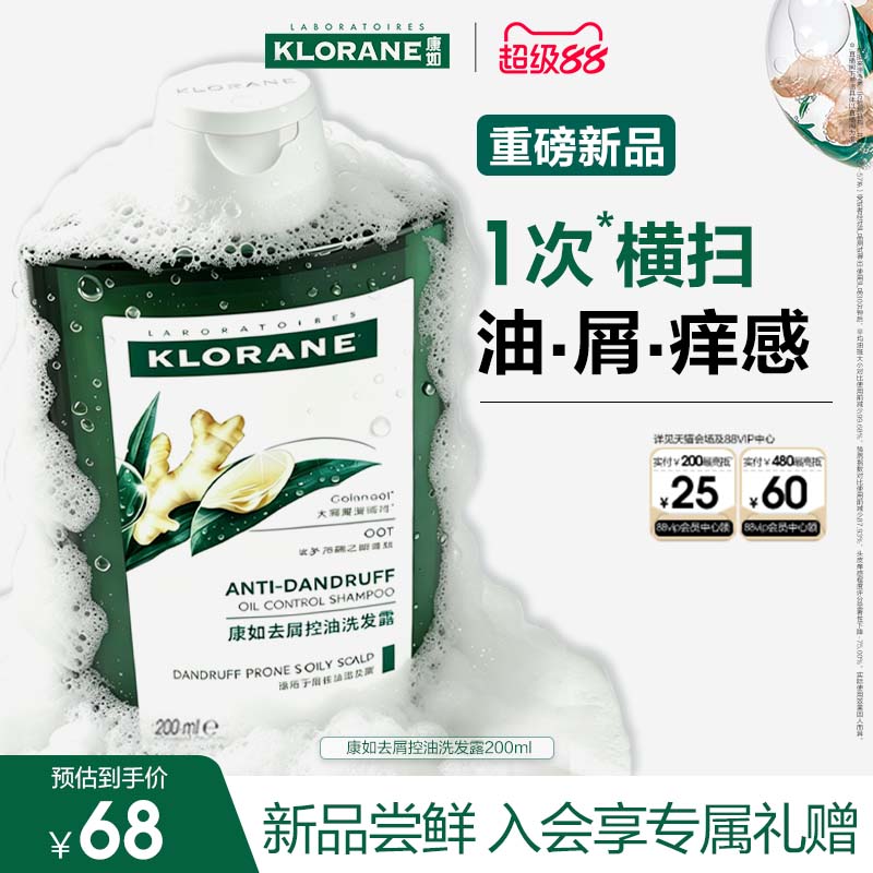 康如高良姜去屑控油洗发水