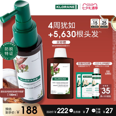 康如金鸡纳防脱头皮精华喷雾