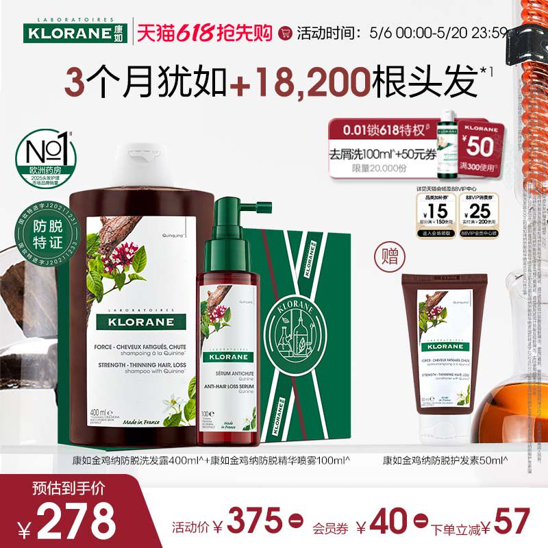 【樊振东同款】康如金鸡纳防脱套装洗发水护发素头皮精华喷雾正品