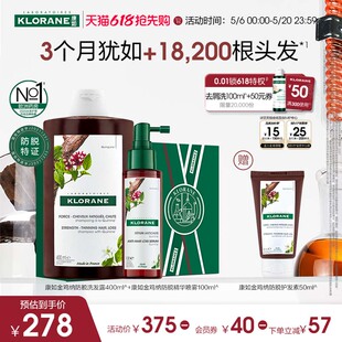 【樊振东同款】康如金鸡纳防脱套装