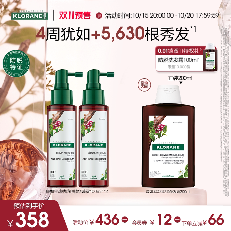 【自播专属加赠】法国康如金鸡纳防脱头皮精华喷雾固发防断发护发