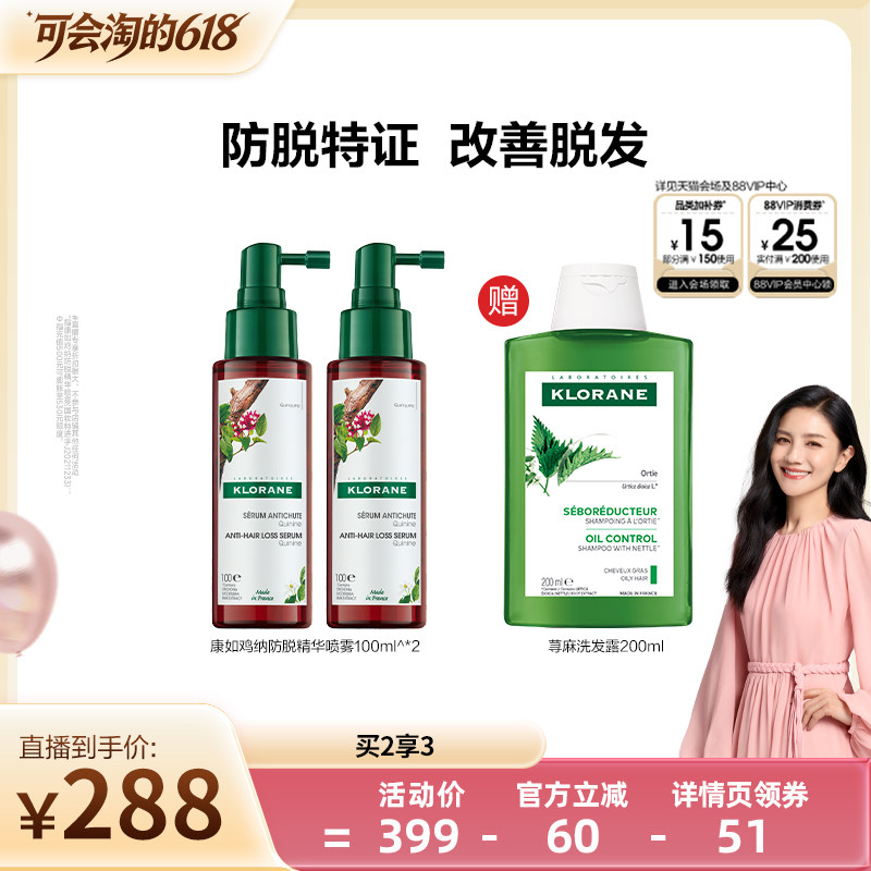 【胡可推荐】法国康如鸡纳防脱精华喷雾头皮精华固发防断发直播