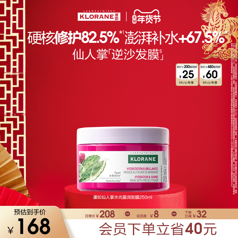 【年货节立抢】康如仙人掌逆沙发膜改善秀发补水保湿芬香,美发护发/假发,发膜/蒸汽发膜/焗油膏,淘宝优惠券,粉丝福利购,淘宝优惠卷