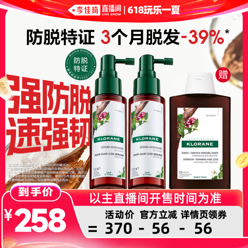 【李佳琦直播间618玩乐一夏】康如鸡纳防脱头皮精华喷雾直播