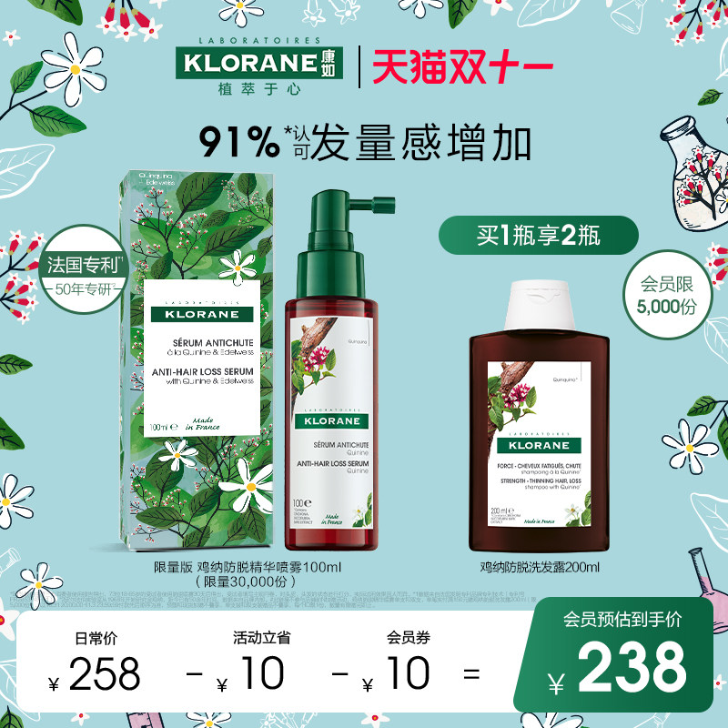 【前1万名送正装】法国康如奎宁金鸡纳防脱发精华喷雾密发固发高性价比高么？