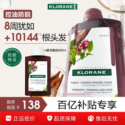 【官旗百补】法国康如金鸡纳防脱蓬松洗发水清洁女控油固发洗头膏