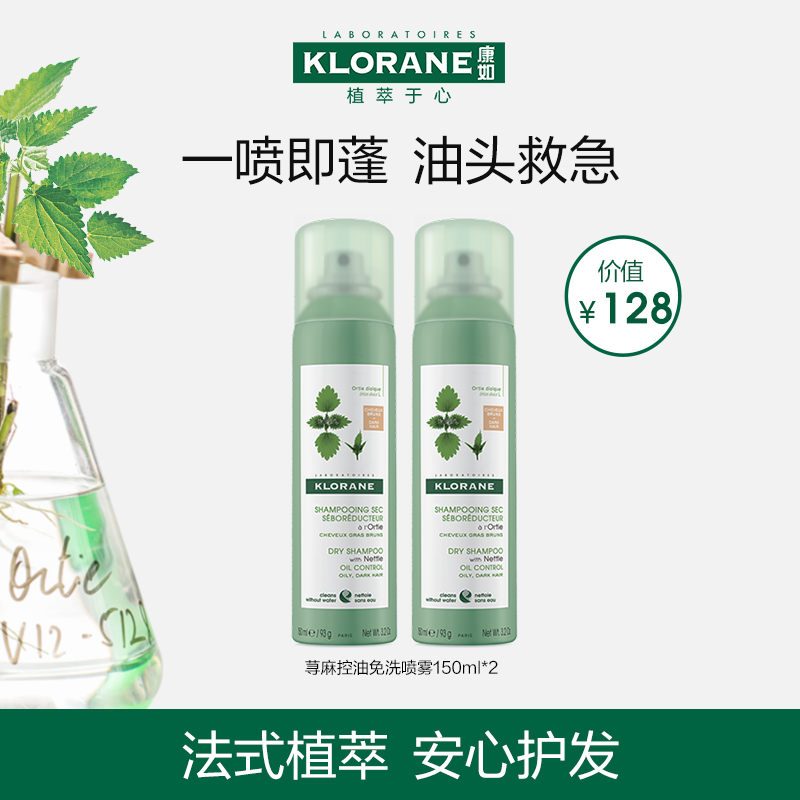 KLORANE法国限时福利干发喷雾