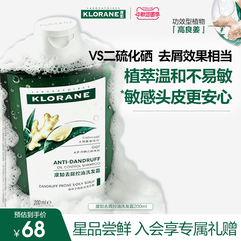 康如高良姜去屑控油洗发水
