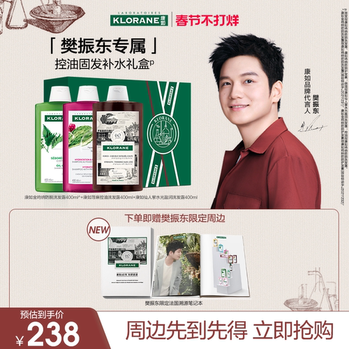 【樊振东专属】法国康如强韧固发套装洗发水头皮精华控油保湿舒缓 - 封面