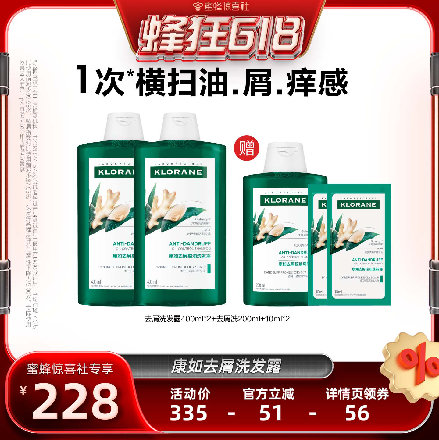 【蜂狂618】康如高良姜去屑控油洗发水改善头屑蓬松清爽直播