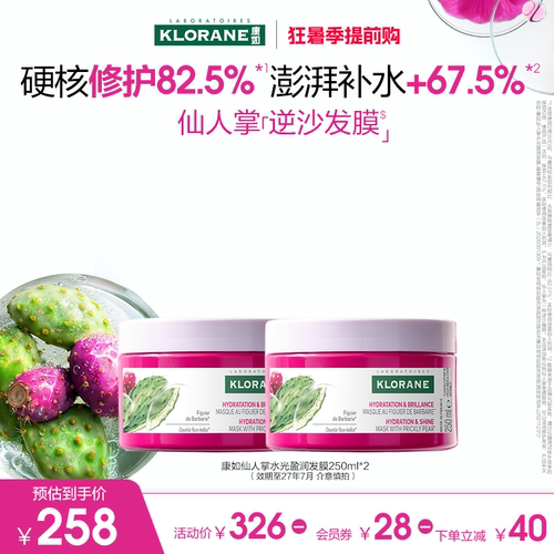 康如仙人掌水光盈润发膜
