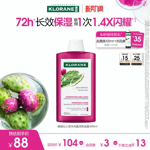 康如仙人掌水光盈润洗发水