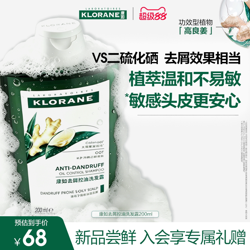 康如高良姜去屑控油洗发水