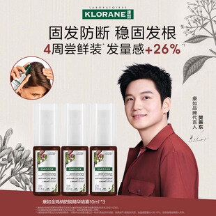 【超值购】法国康如鸡纳防脱精华喷雾旅行装10ml*3非卖品