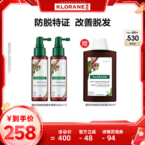 【自播专享】法国康如金鸡纳防脱发头皮精华喷雾护发防断发