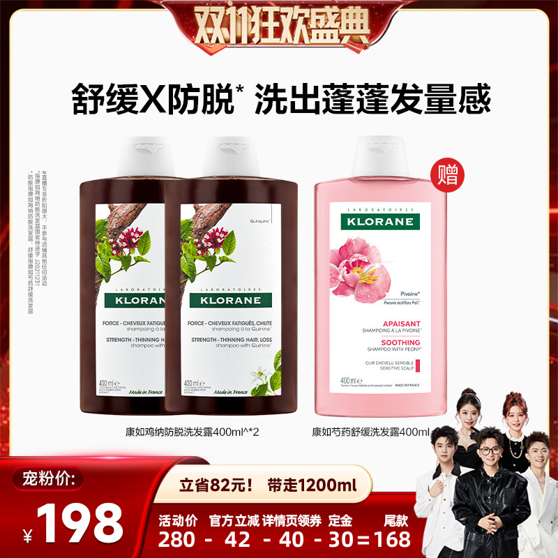 【香菇双11】康如防脱洗发水固发防断发直播