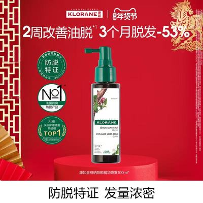 康如鸡纳精华喷雾防脱防断发