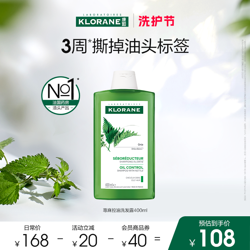 【双11抢先购】康如荨麻头皮控油洗发水去油防脱喷雾蓬松