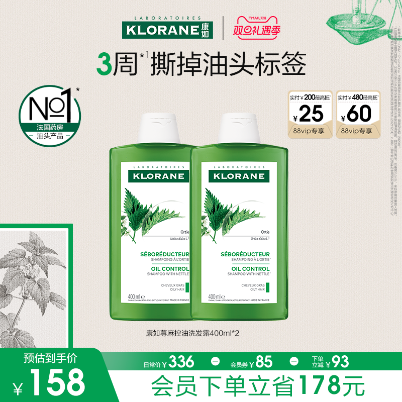 【双旦礼遇季】康如荨麻头皮控油洗发水控油抑油蓬松发丝香氛