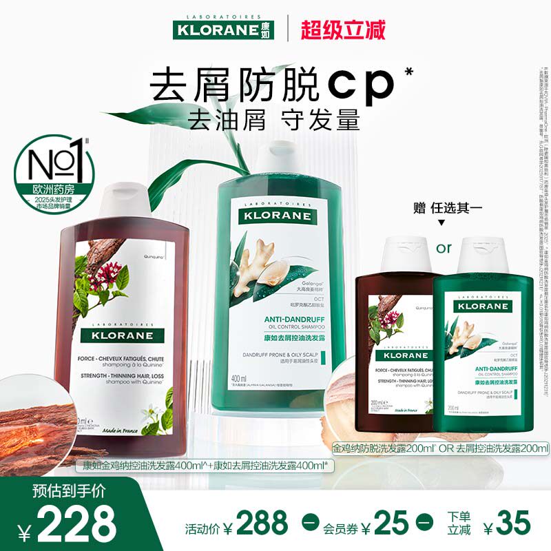 康如洗发水金鸡纳防脱高良姜去屑