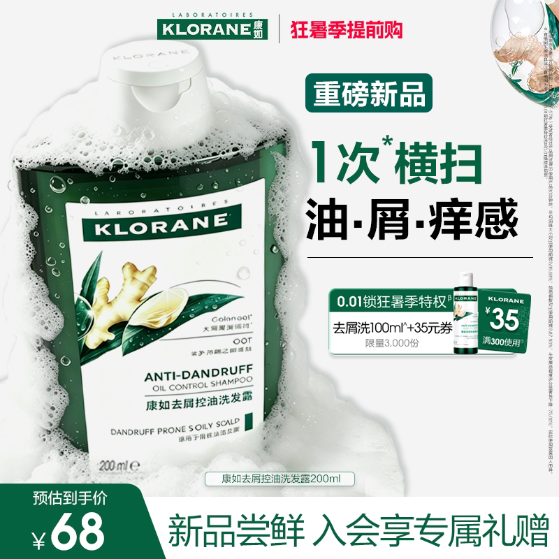 康如高良姜去屑控油洗发水
