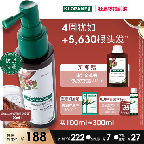 康如金鸡纳防脱头皮精华喷雾