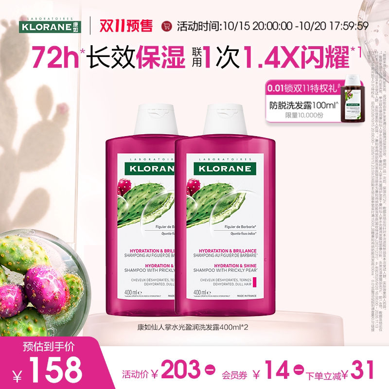 法国康如仙人掌水光盈润洗发水改善毛躁干枯滋养头发日常清洁正品