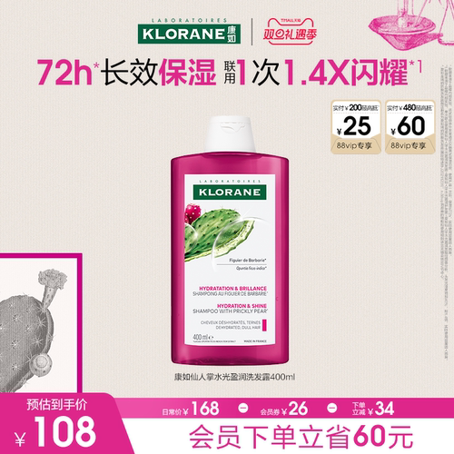 【双旦礼遇季】康如仙人掌洗发露长效保湿持久水润光泽立现秀发