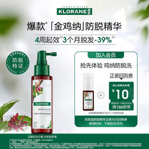 法国康如鸡纳防脱精华喷雾10ml