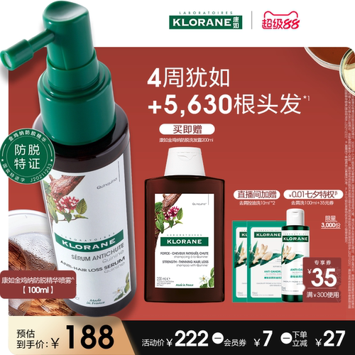 康如金鸡纳防脱头皮精华喷雾