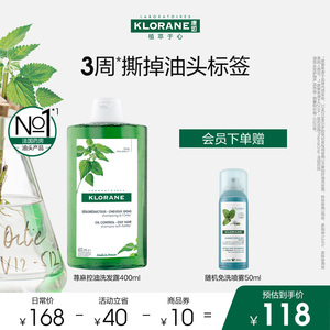 法国klorane康如荨麻头皮控油洗发水400ml