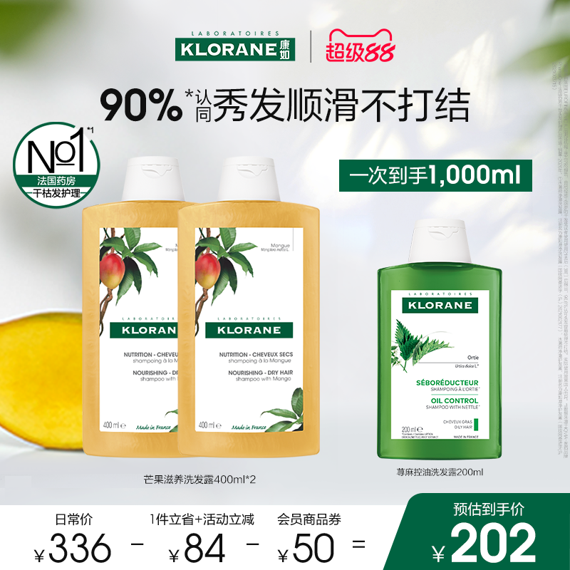 植物精萃 芒果清香 滋润干枯秀发