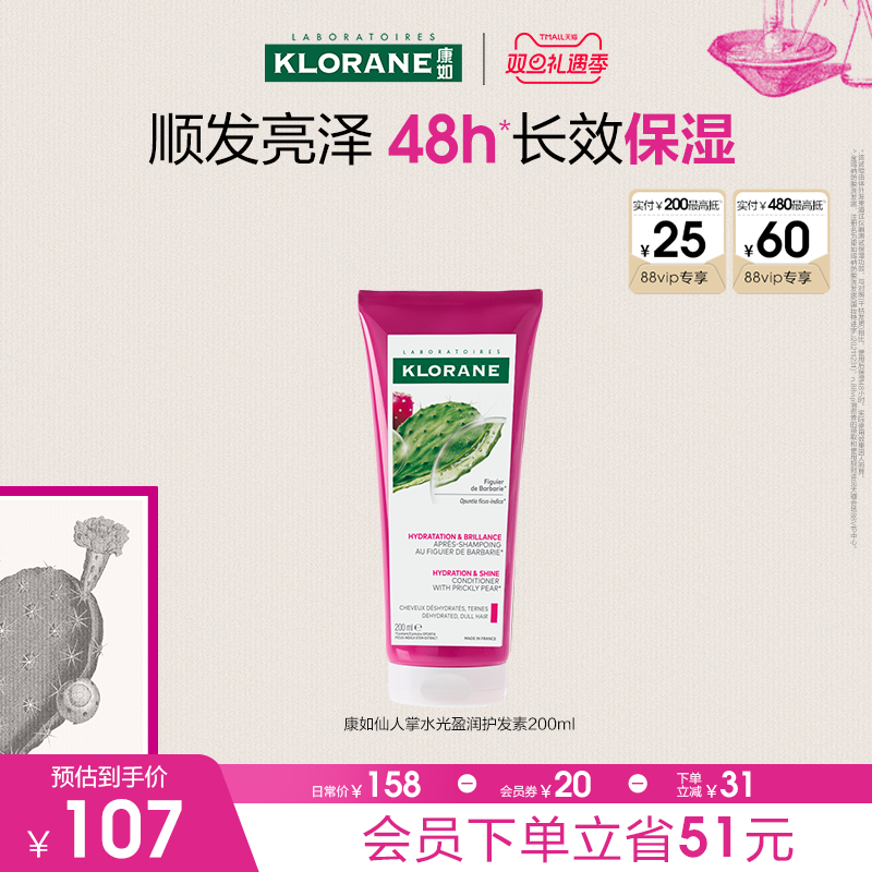 康如仙人掌护发素长效保湿持久