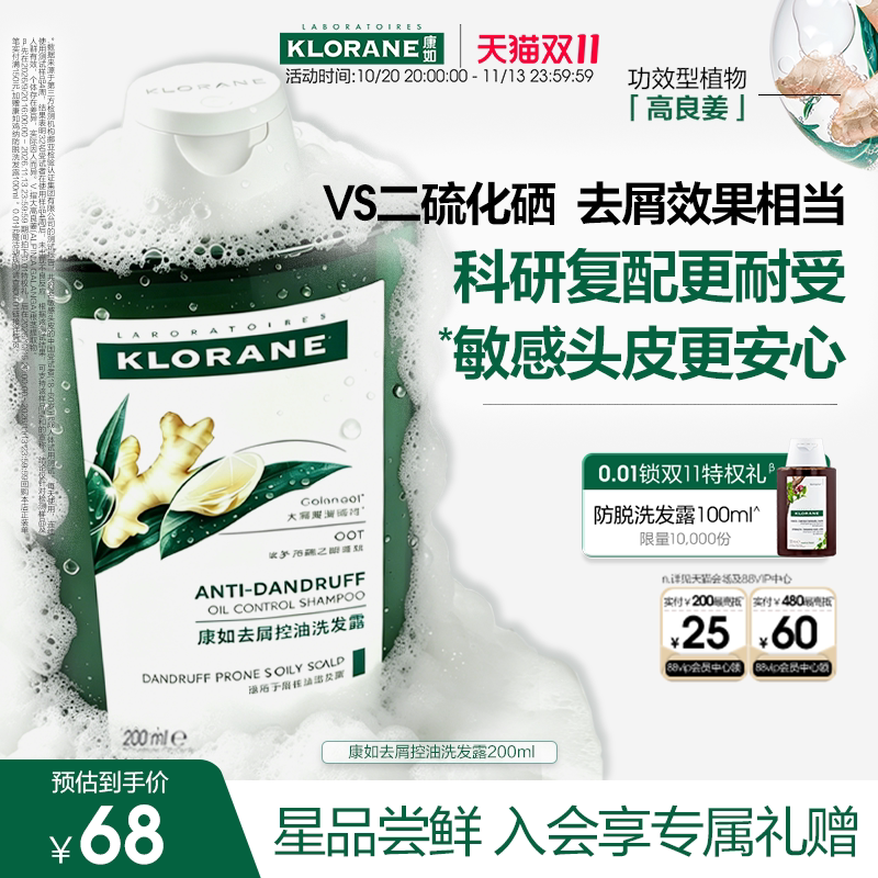 康如高良姜去屑控油洗发水