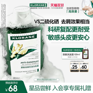 【深夜徐老师推荐 】康如高良姜去屑控油洗发水蓬松无二硫化硒女