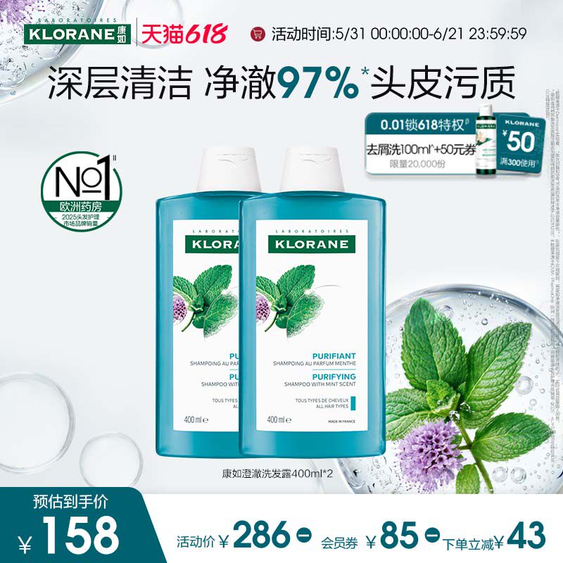 【618狂欢】法国康如水薄荷洗发水深层清洁头发护发香氛