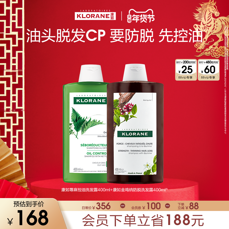 【年货节立抢】康如荨麻头皮控油洗发水控油抑油蓬松发丝香氛