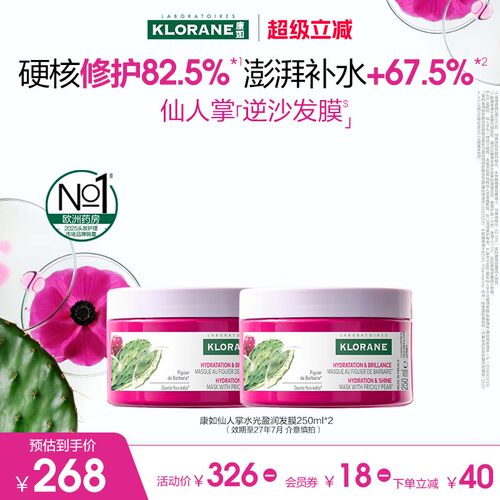 康如仙人掌水光盈润发膜