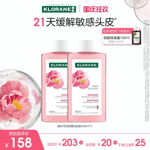 康如芍药长效舒缓洗发水