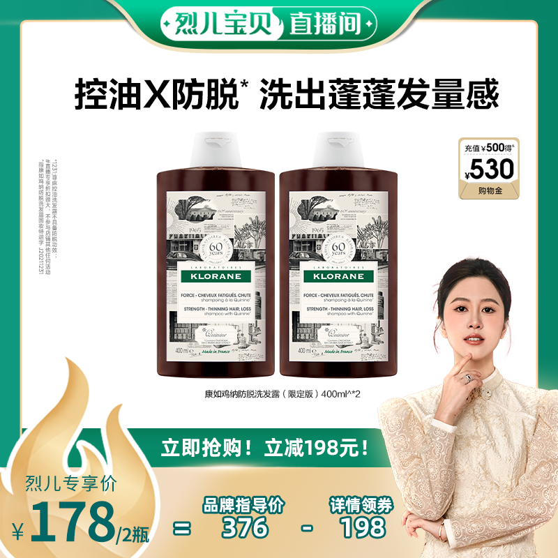 【烈儿炸烈双11】康如鸡纳防脱发洗发水密发固发防断发洗发露