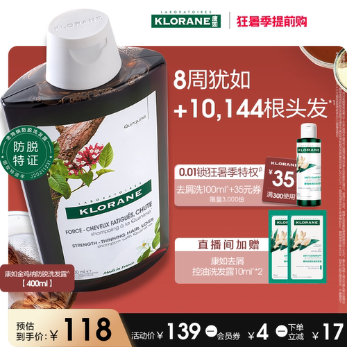康如金鸡纳防脱洗发水