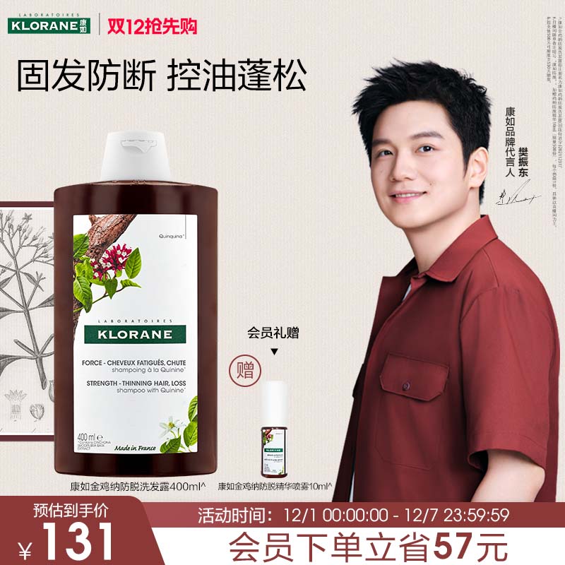 【618立抢】法国康如奎宁金鸡纳防脱发洗发水固发密发蓬松发量