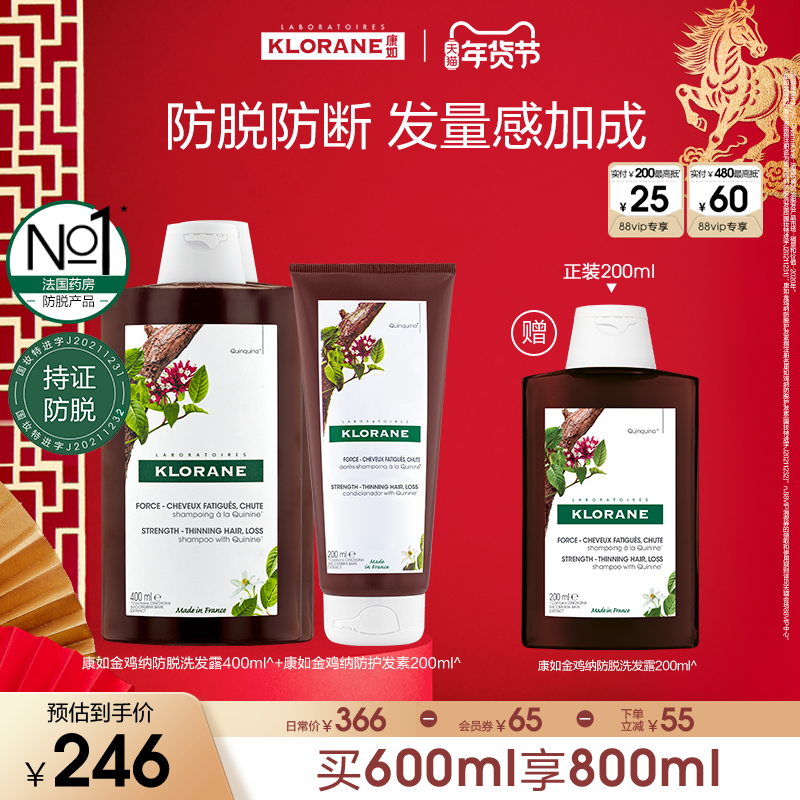 【年货节立抢】法国康如金鸡纳防脱发洗发水固发密发防断发