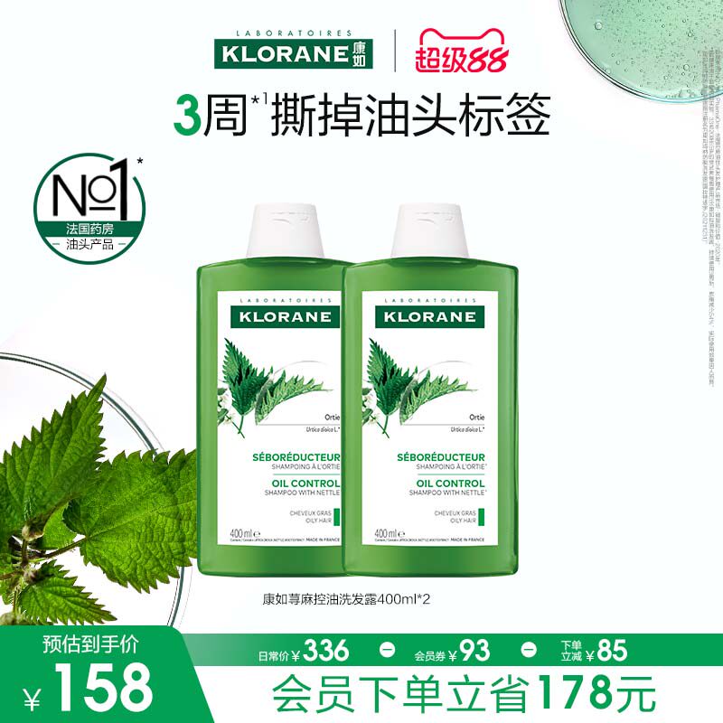 【双11抢先购】康如荨麻头皮控油洗发水去油防脱喷雾蓬松