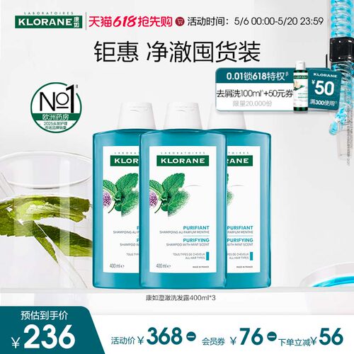 法国康如荨麻头皮控油洗发水清洁护发囤货装